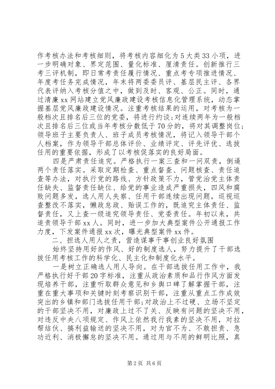 2024年书记履行党风廉政建设第一责任人情况汇报_第2页