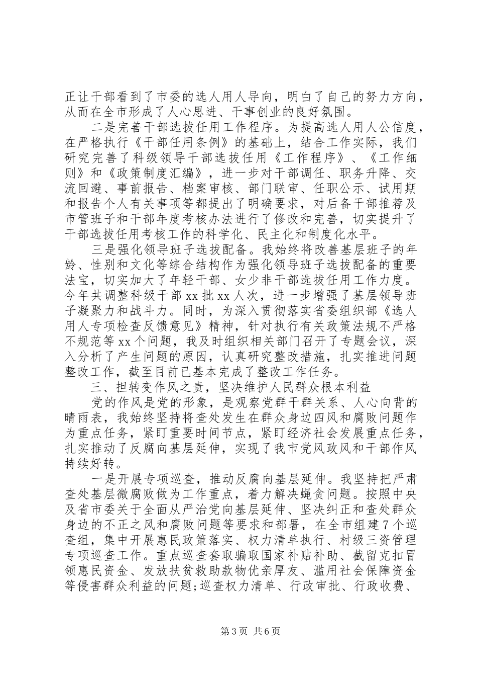 2024年书记履行党风廉政建设第一责任人情况汇报_第3页