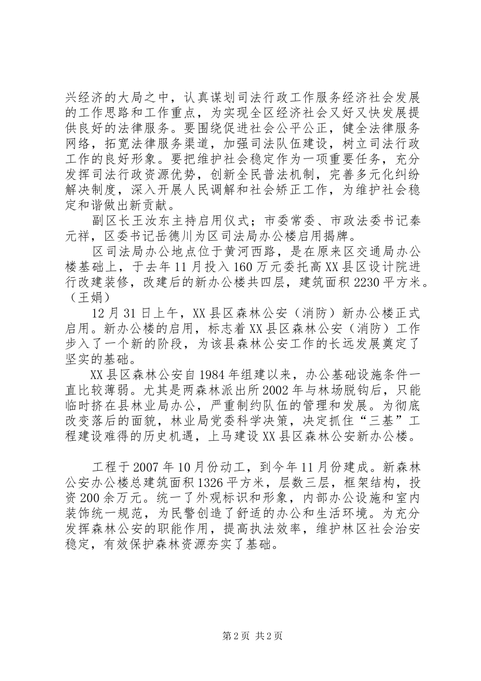 2024年奏国歌升国旗庆祝新办公楼启用_第2页