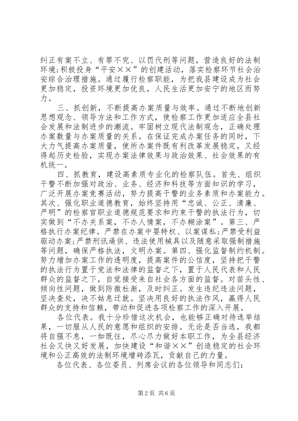 2024年人民代表供职讲话尊敬的各位代表_第2页