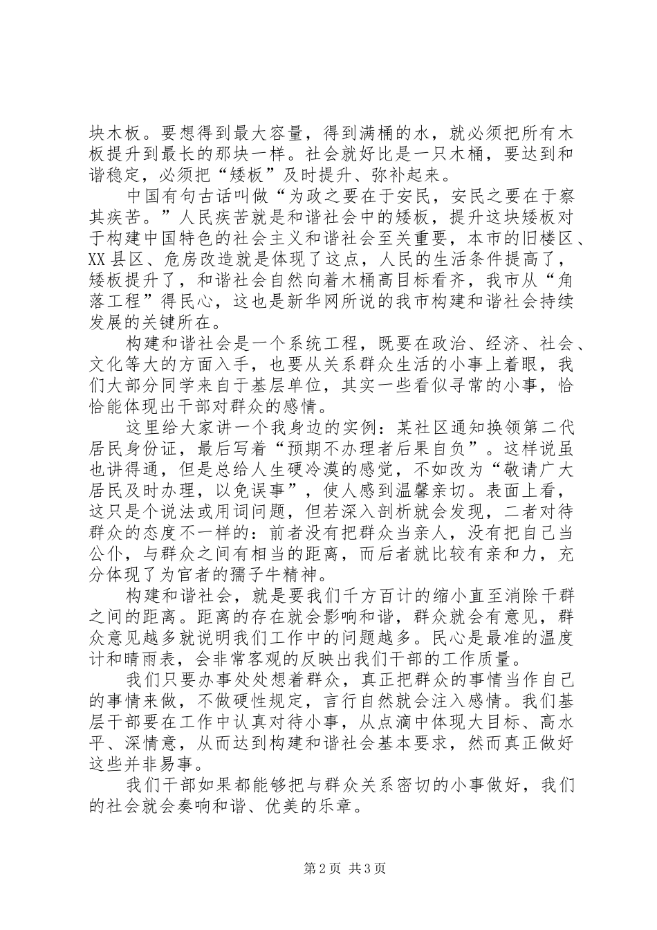2024年奏响和谐社会的乐章_第2页