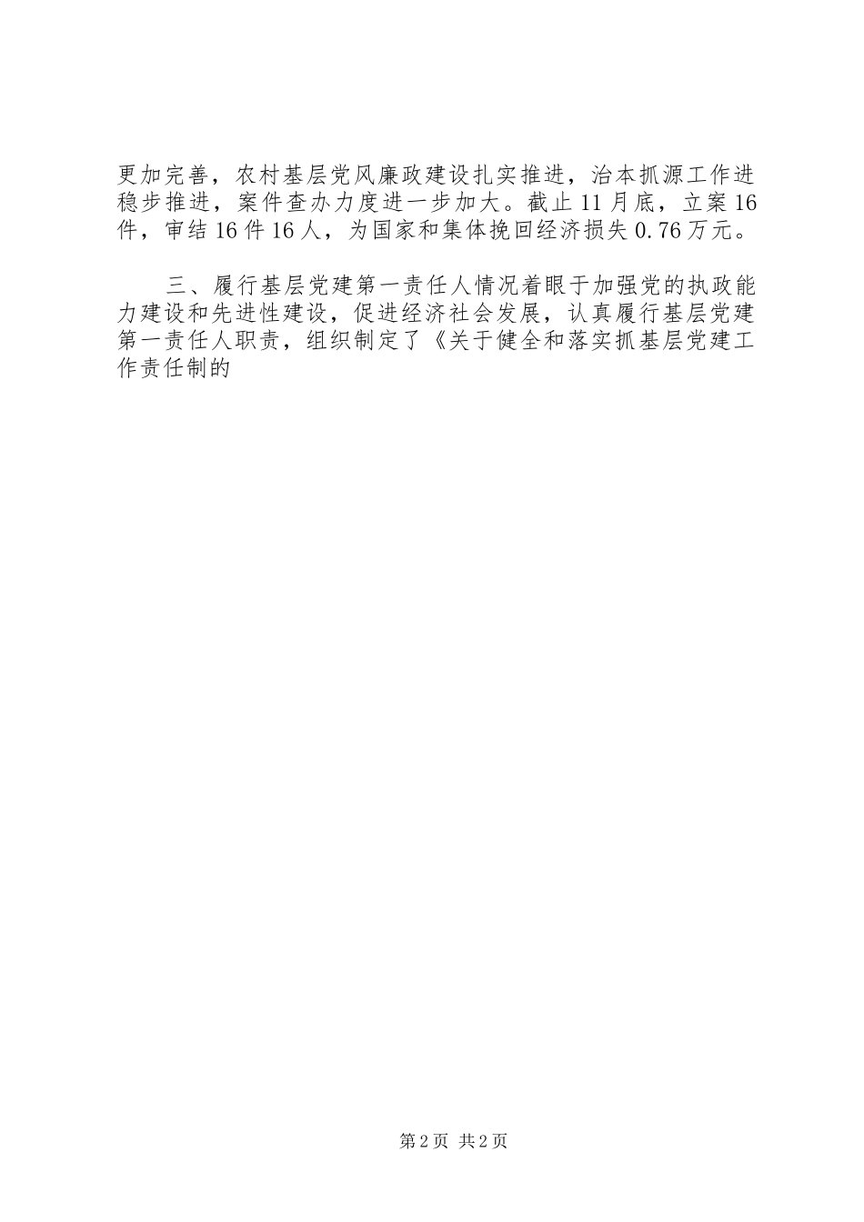 2024年书记述职报告_第2页