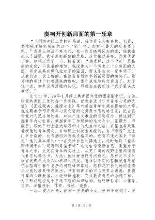 2024年奏响开创新局面的第一乐章