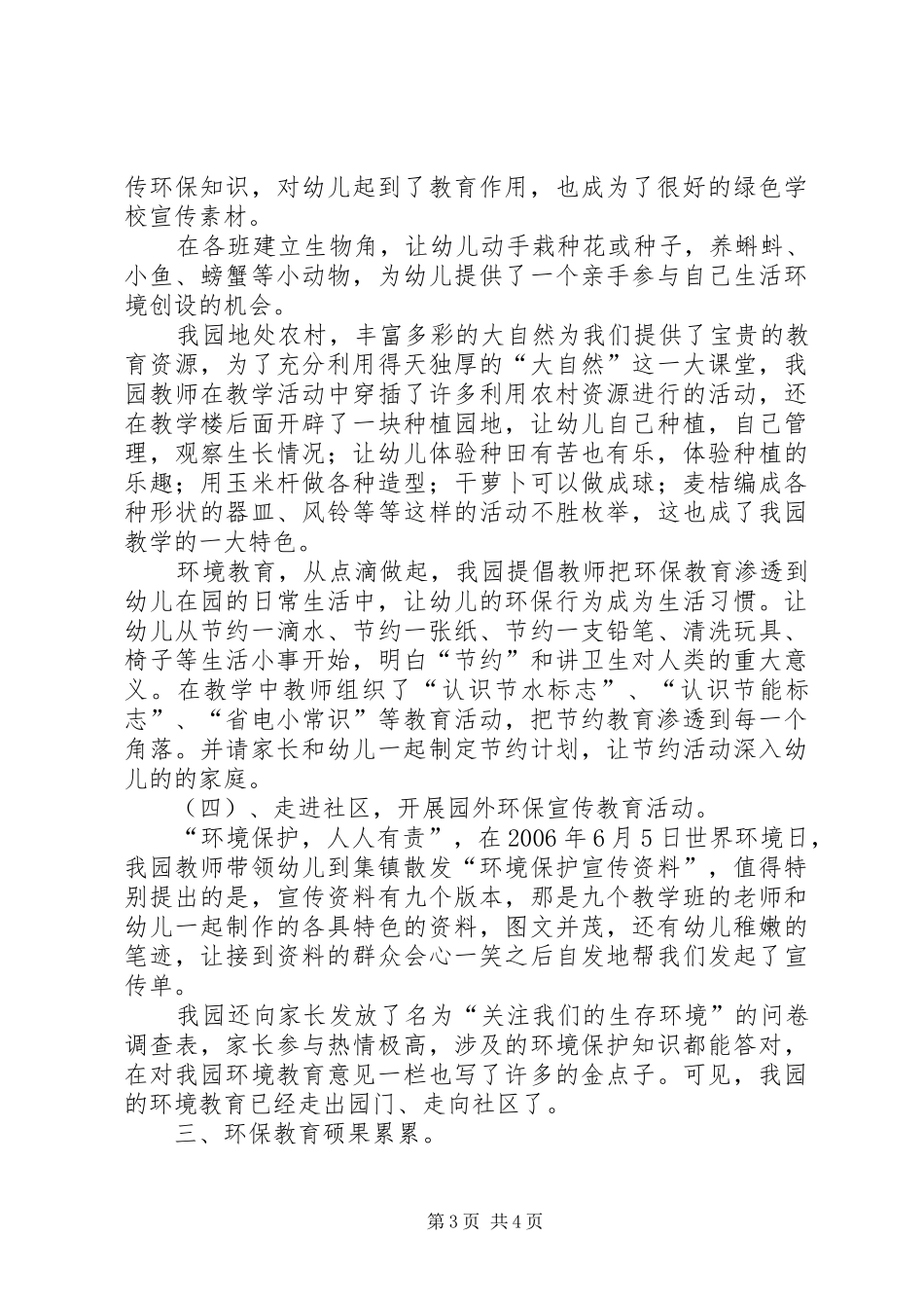 2024年奏响绿色的旋律汇报材料_第3页