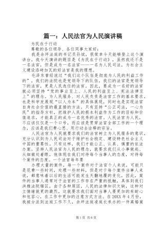 2024年人民法官为人民演讲稿