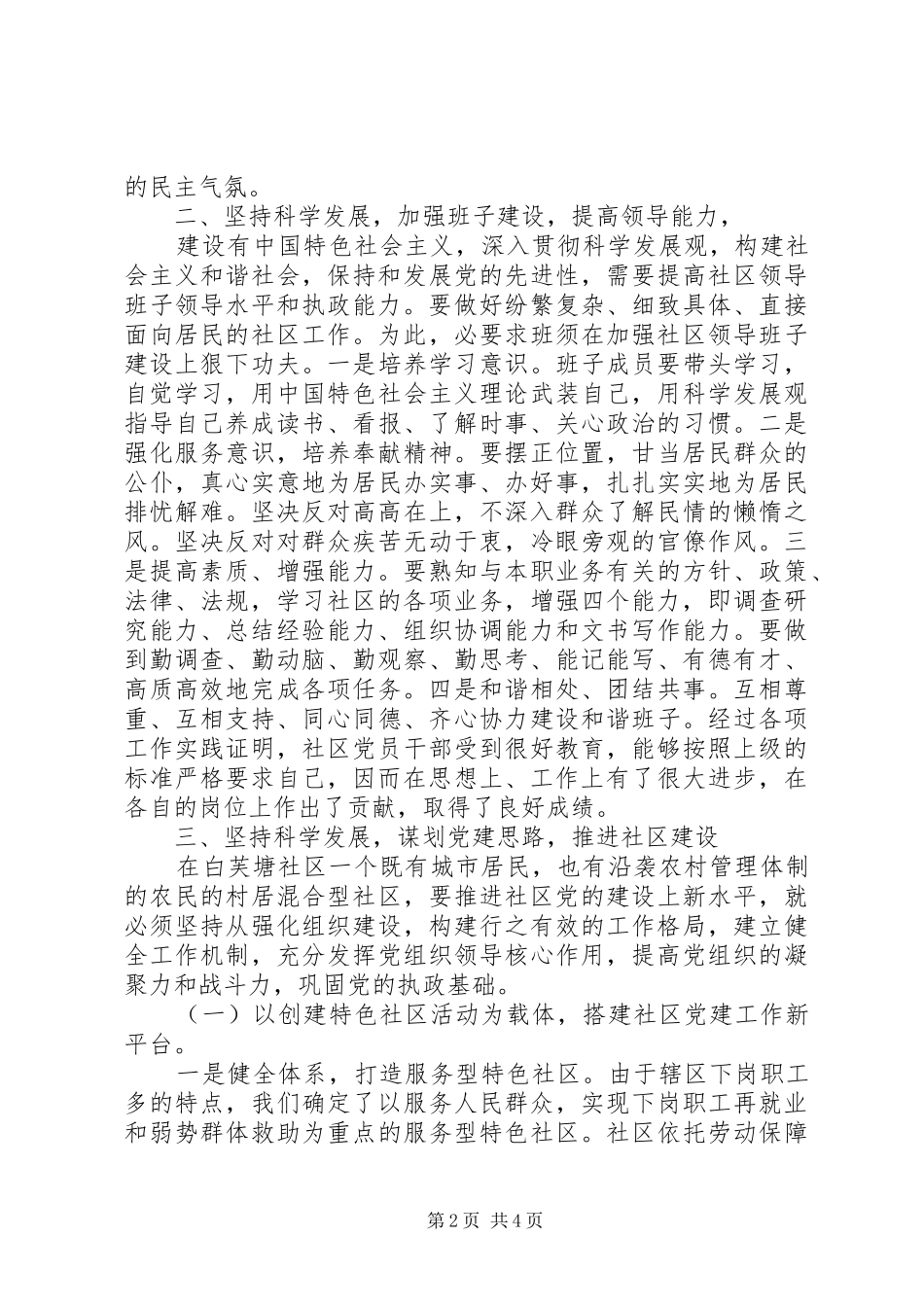 2024年书记述职报告字_第2页