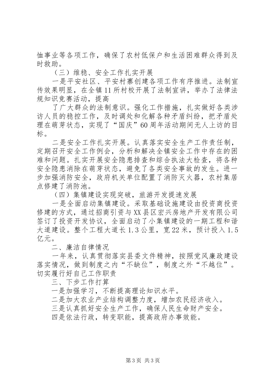 2024年书记述职述廉报告_第3页