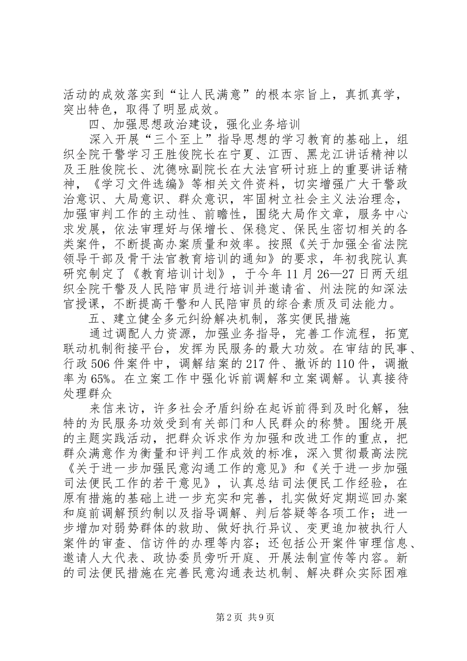 2024年人民法官为人民自查报告_第2页