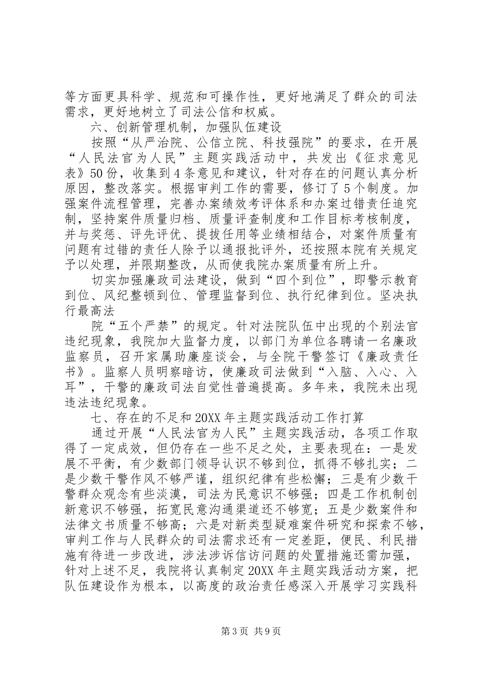2024年人民法官为人民自查报告_第3页