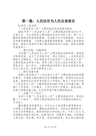 2024年人民法官为人民自查报告