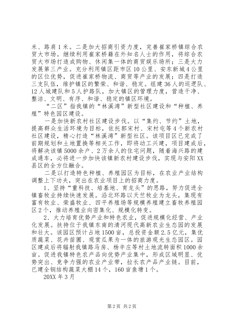 2024年奏响新农村建设和招商引资的双重曲_第2页