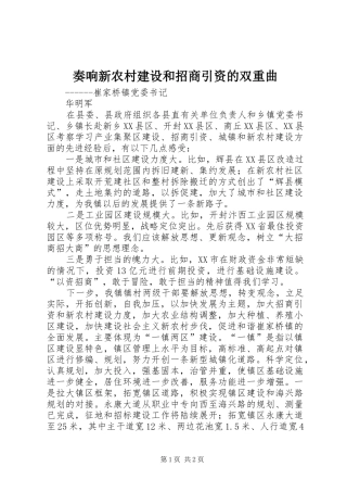 2024年奏响新农村建设和招商引资的双重曲