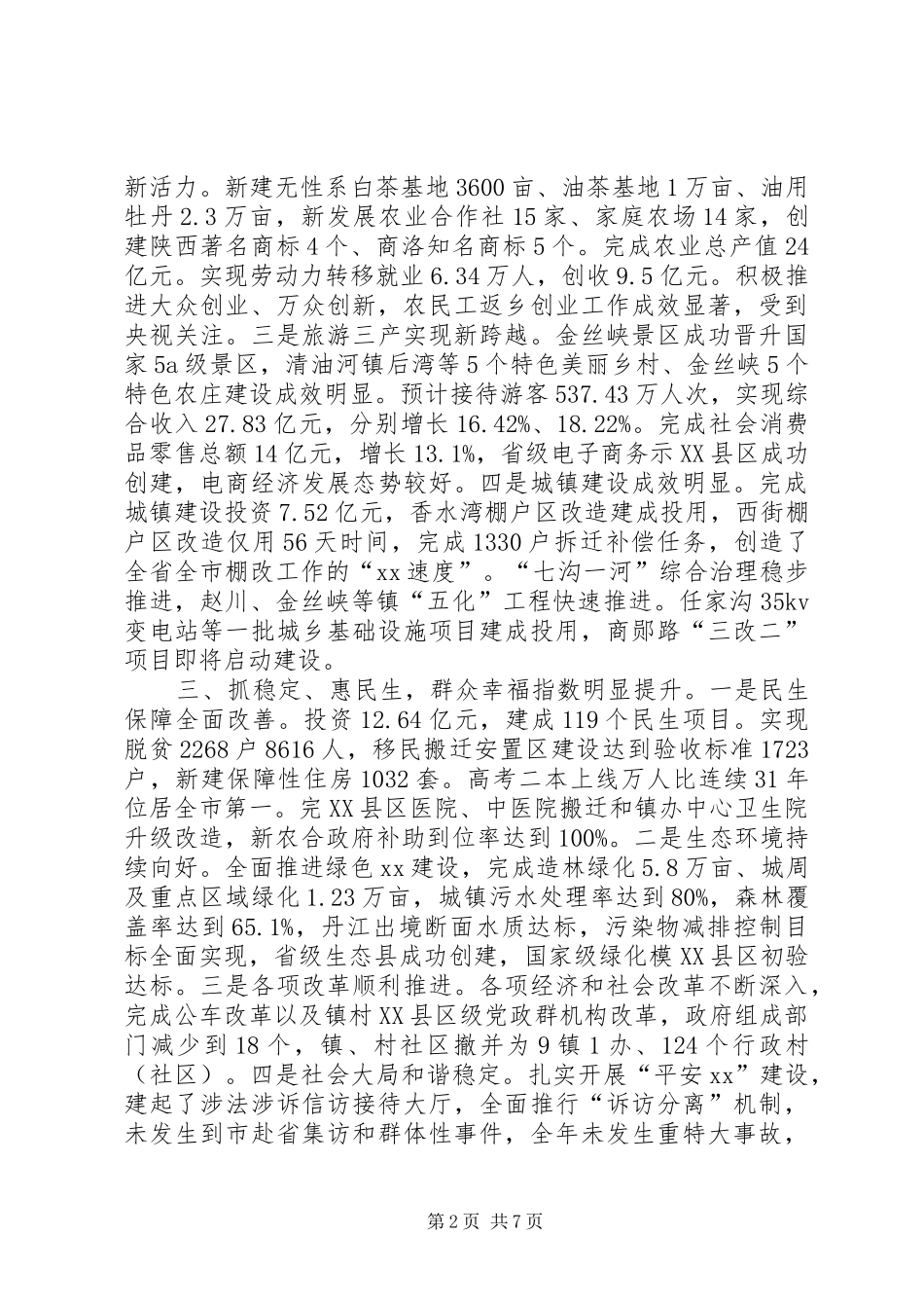 2024年书记述职述廉报告范文_第2页