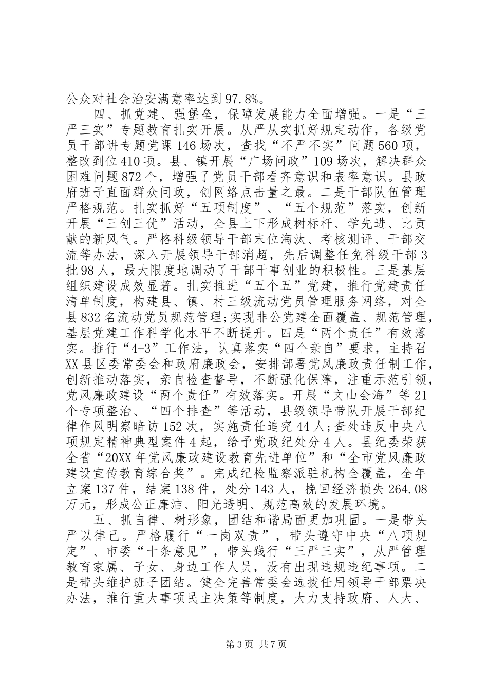 2024年书记述职述廉报告范文_第3页