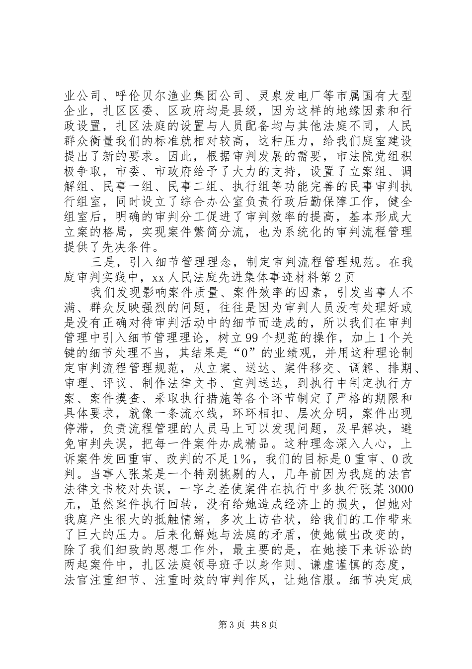 2024年人民法庭先进集体事迹材料_第3页