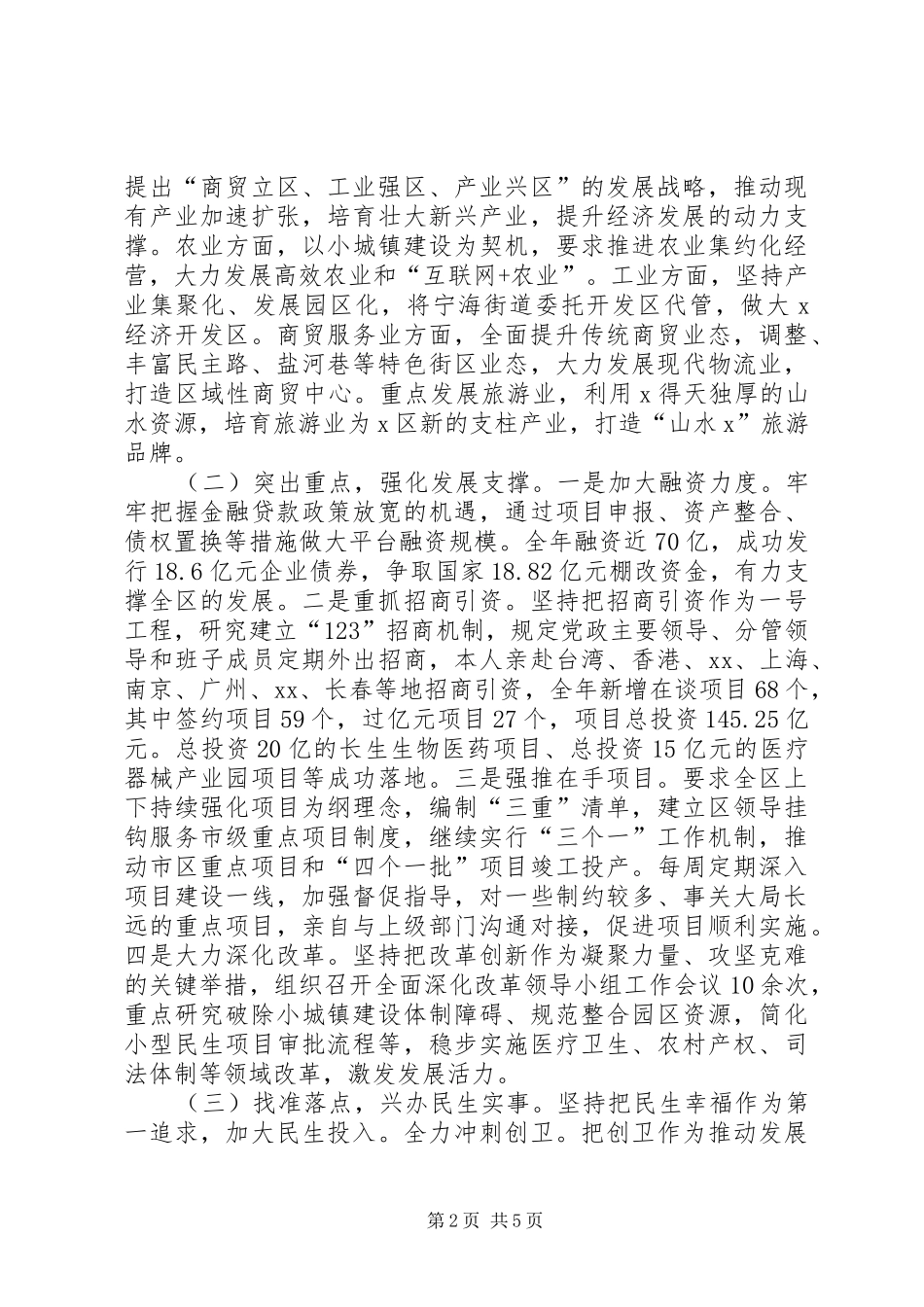 2024年书记述职述责述廉报告_第2页