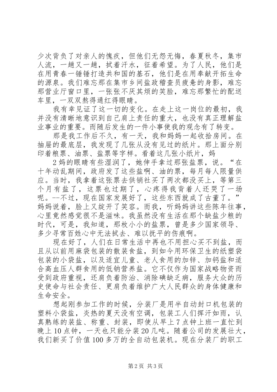 2024年奏响盐业最美丽的华章范文合集_第2页