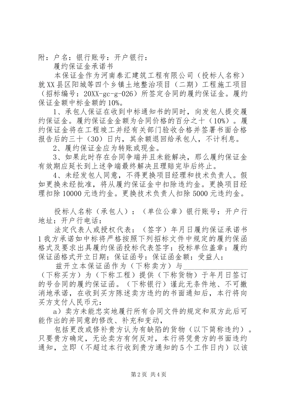 2024年书面保证书_第2页