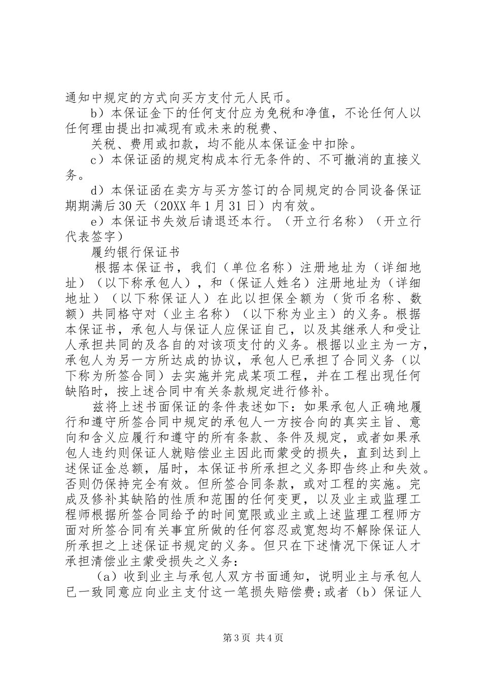 2024年书面保证书_第3页