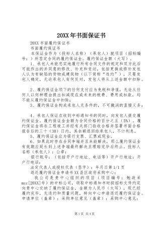2024年书面保证书