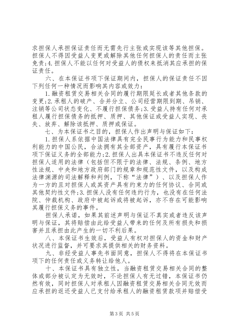 2024年租金缴纳保证书_第3页