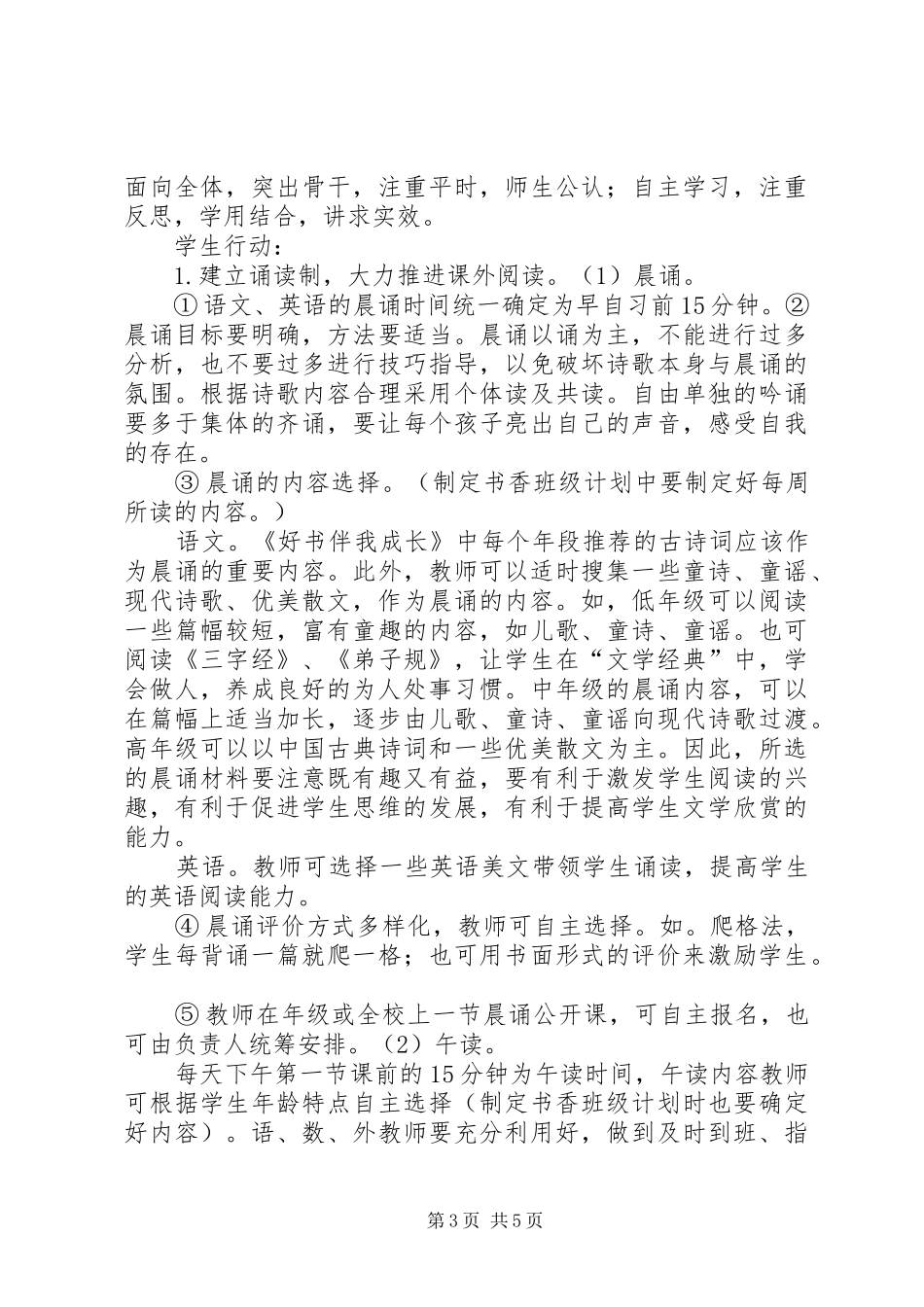 2024年书香校园计划_第3页