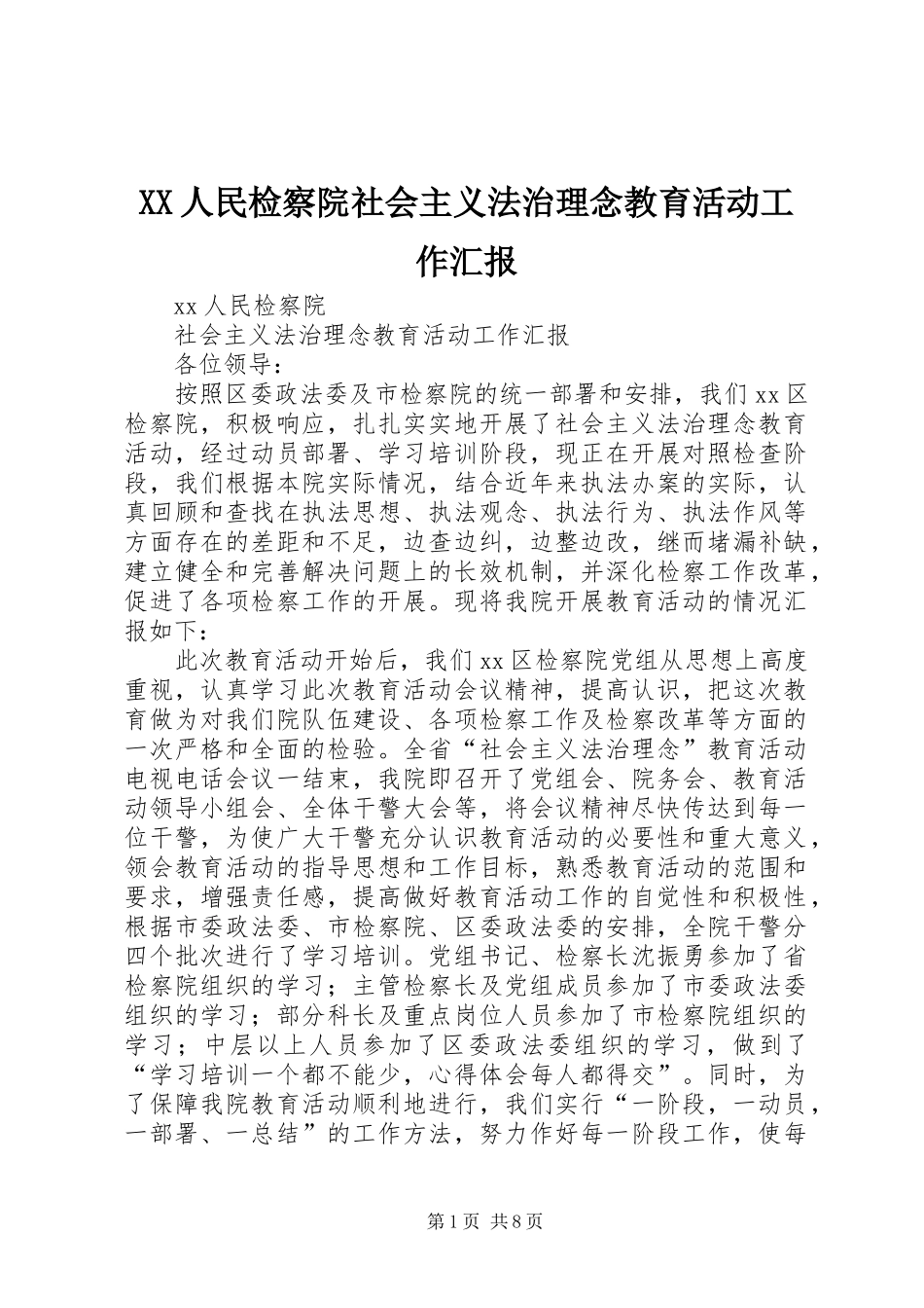2024年人民检察院社会主义法治理念教育活动工作汇报_第1页