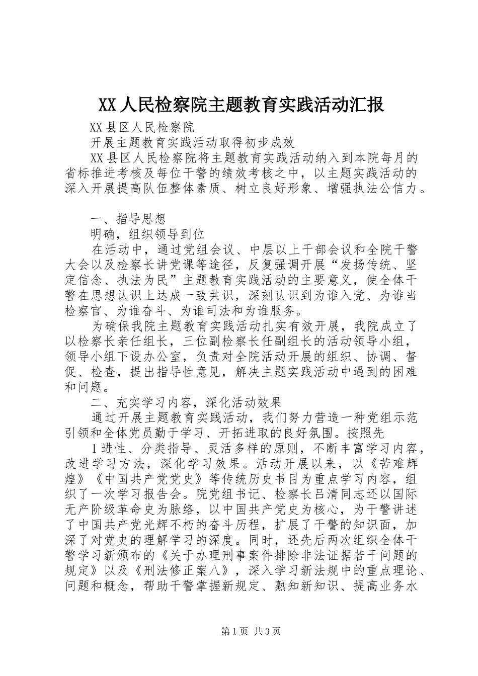 2024年人民检察院主题教育实践活动汇报_第1页