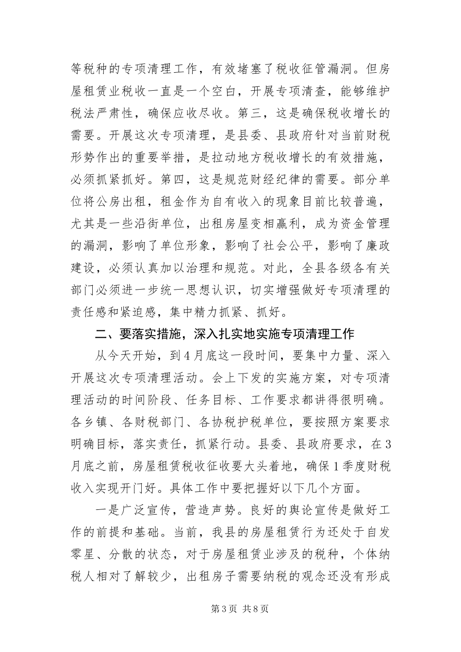 2024年租赁业税收清理会议的致辞_第3页