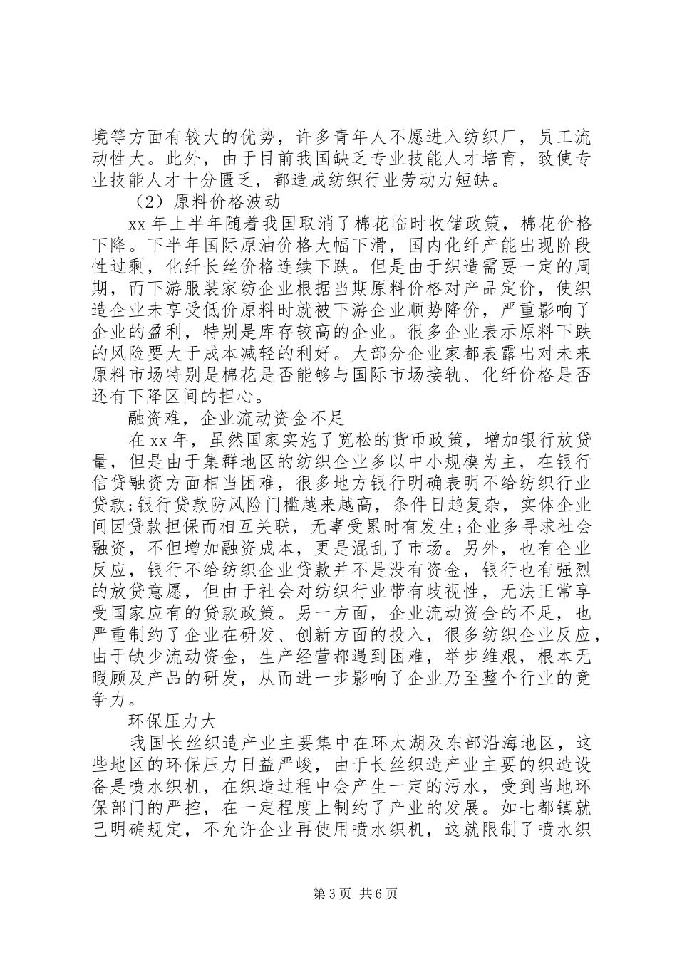 2024年丝织造集群产业调研报告_第3页