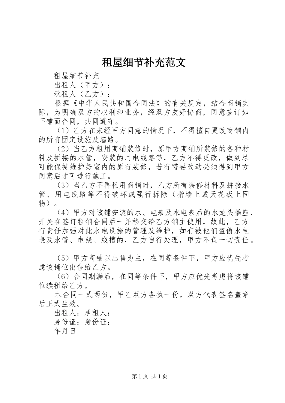 2024年租屋细节补充范文_第1页