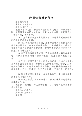 2024年租屋细节补充范文