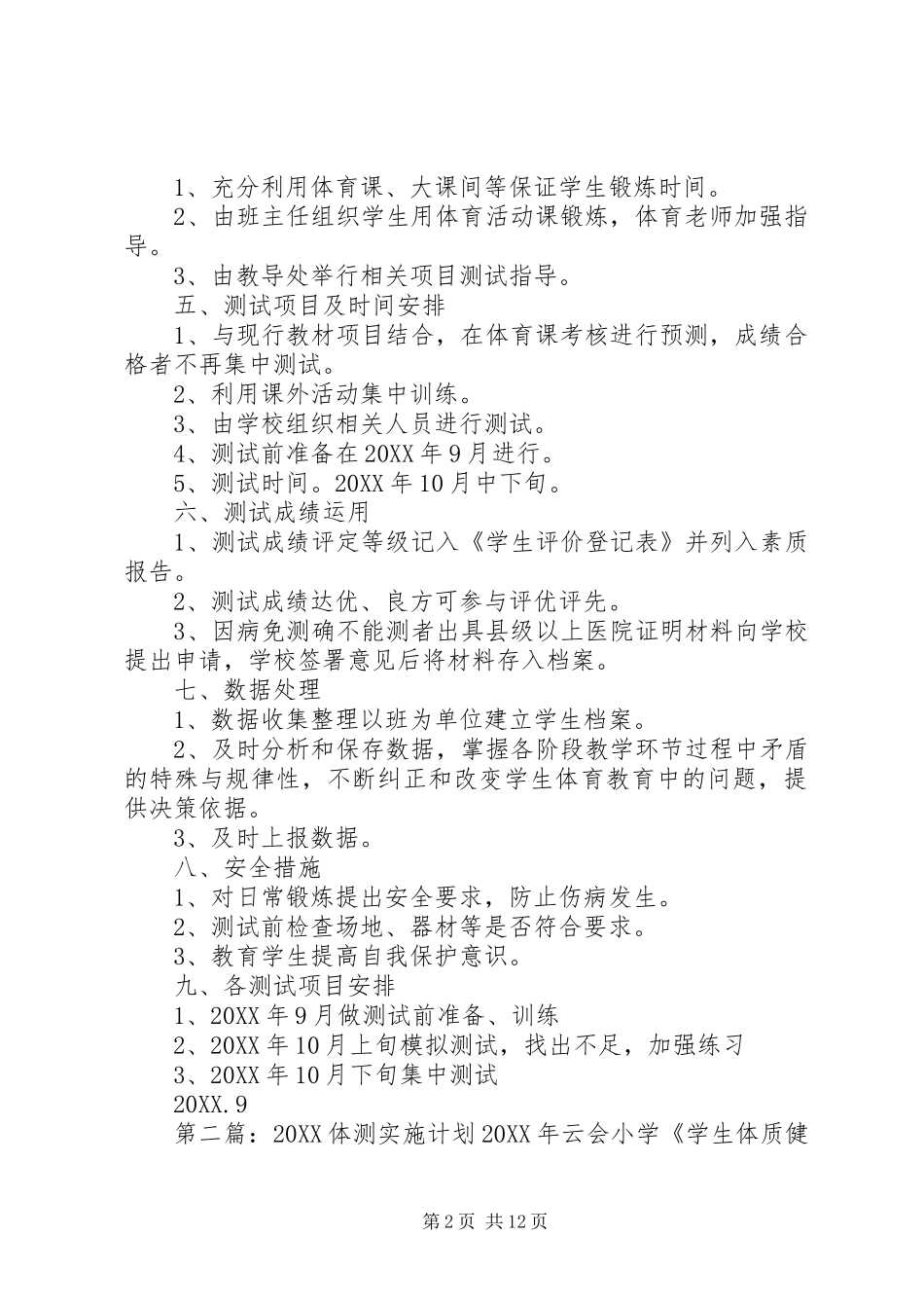 2024年体测工作计划_第2页