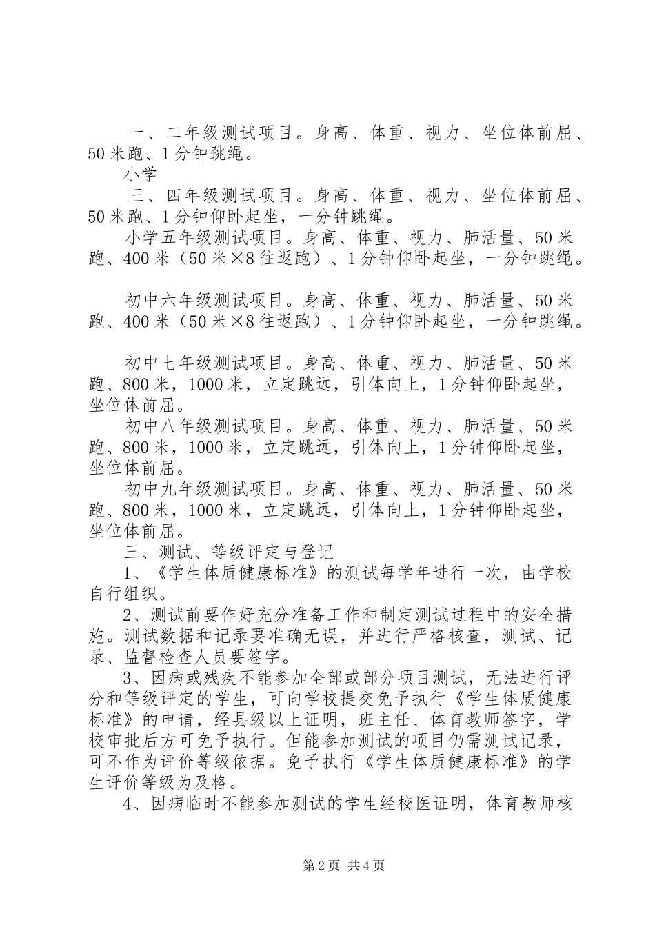 2024年体测实施计划_第2页