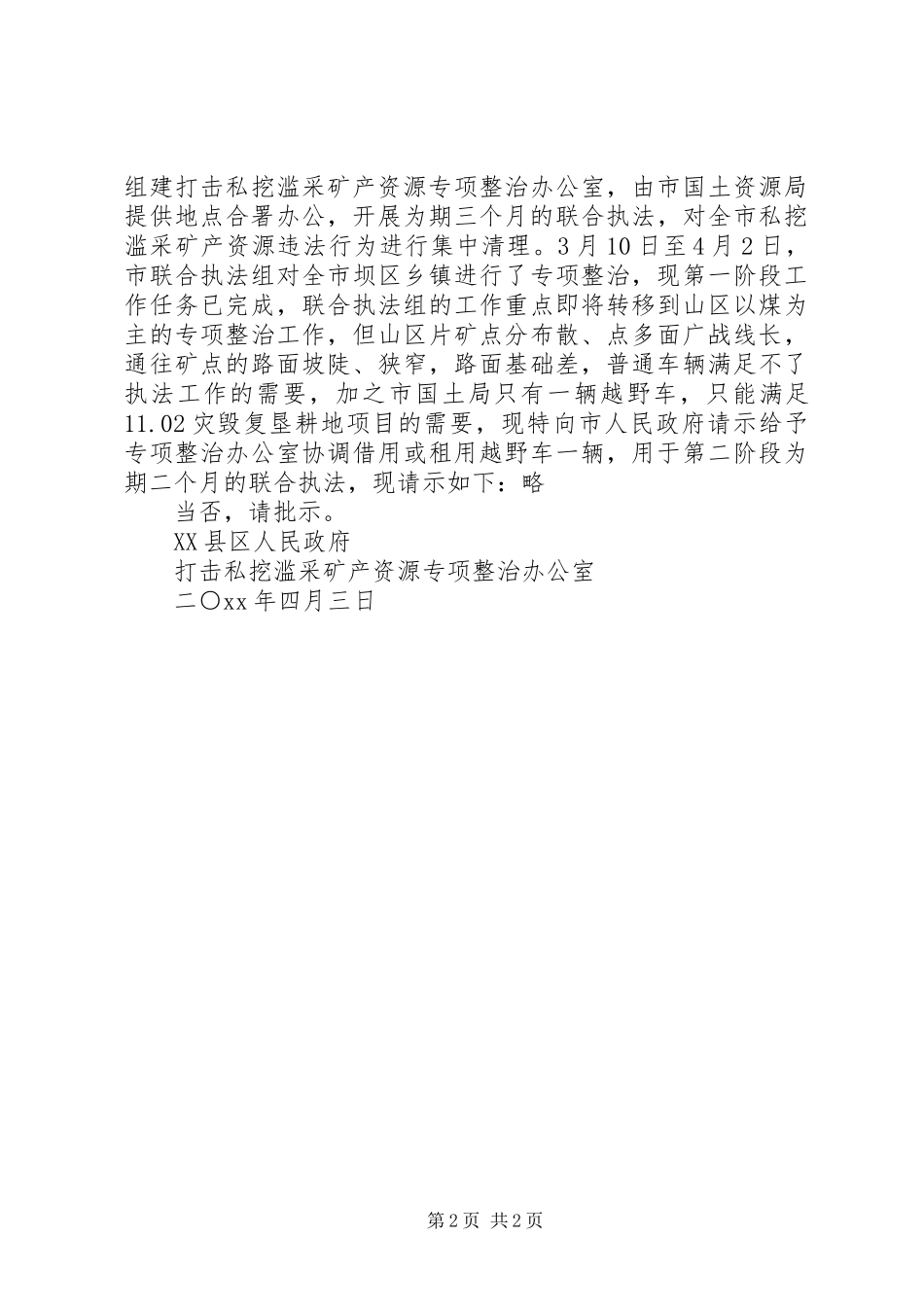 2024年租用公务车辆请示_第2页