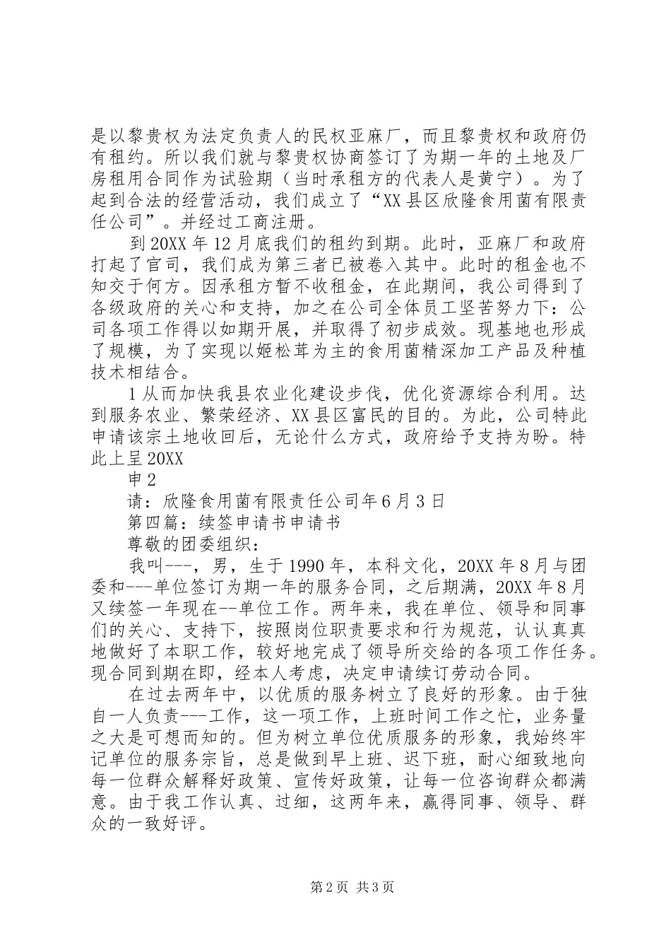 2024年租约续签申请书_第2页