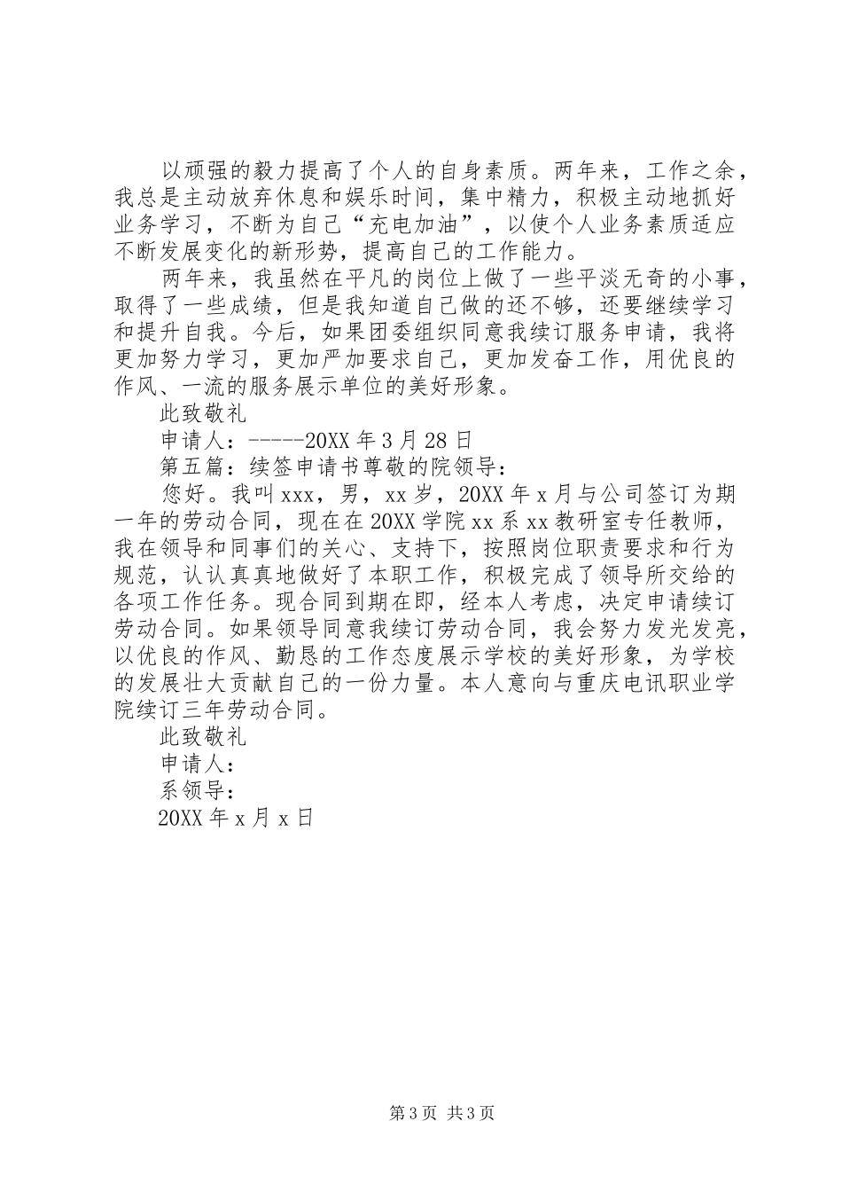 2024年租约续签申请书_第3页