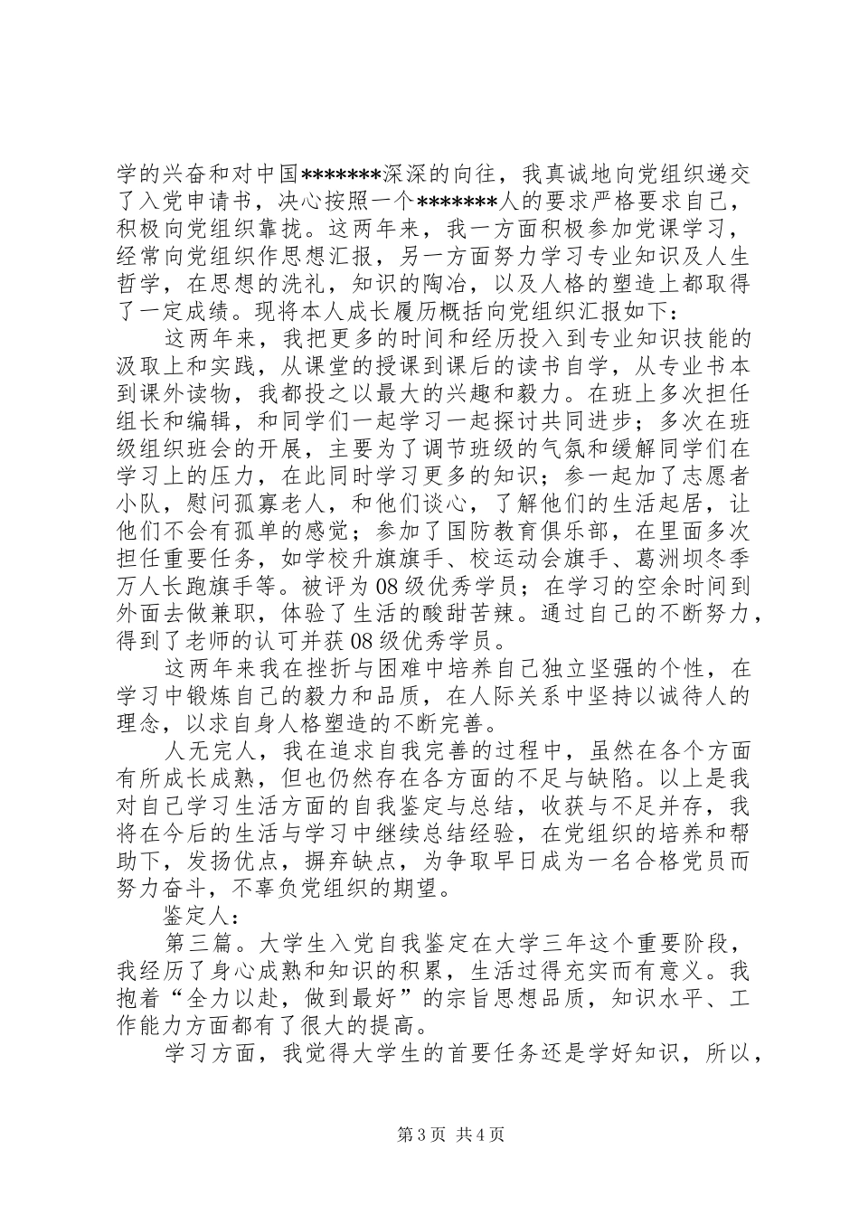 2024年人民警察公安自我鉴定自我鉴定_第3页