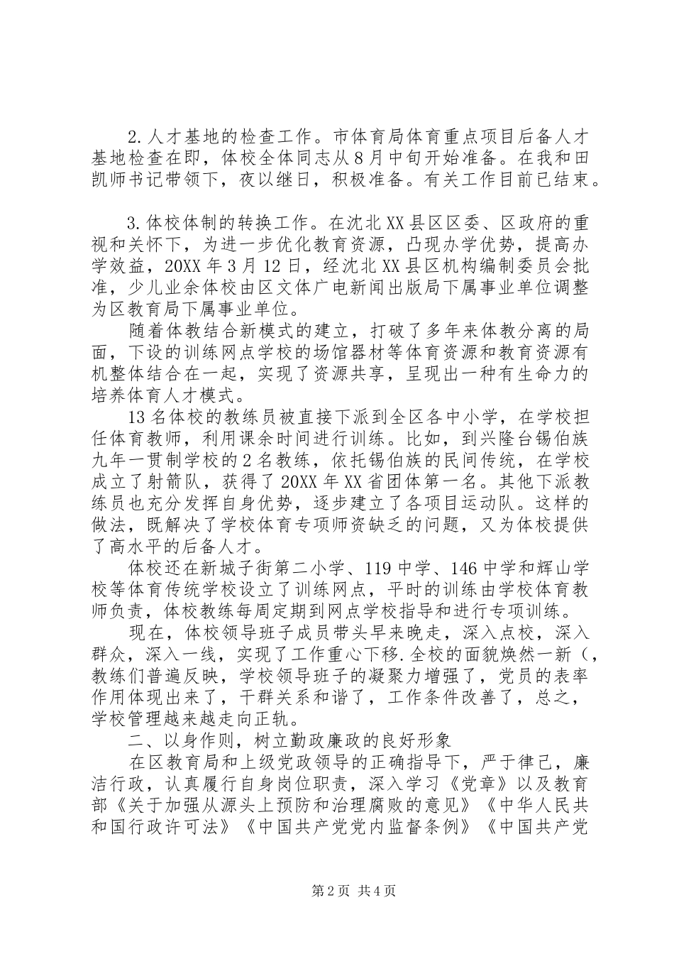 2024年体校党支部书记述职报告_第2页