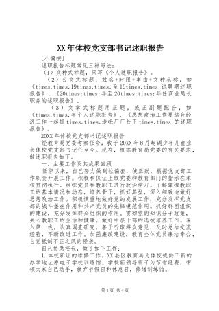 2024年体校党支部书记述职报告