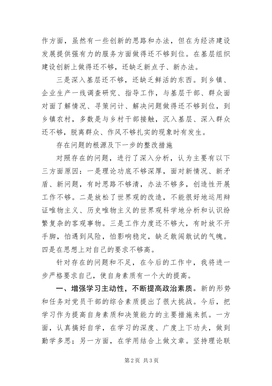 2024年组工创先争优生活会讲话提纲_第2页