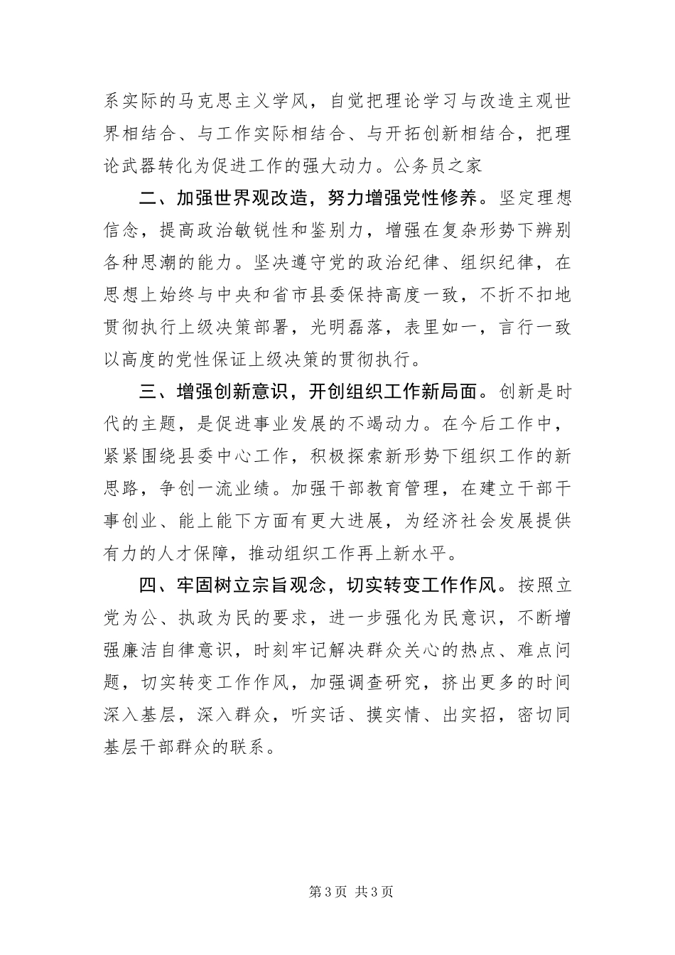 2024年组工创先争优生活会讲话提纲_第3页