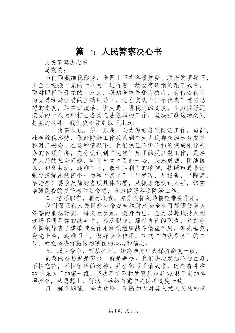 2024年人民警察决心书_第1页