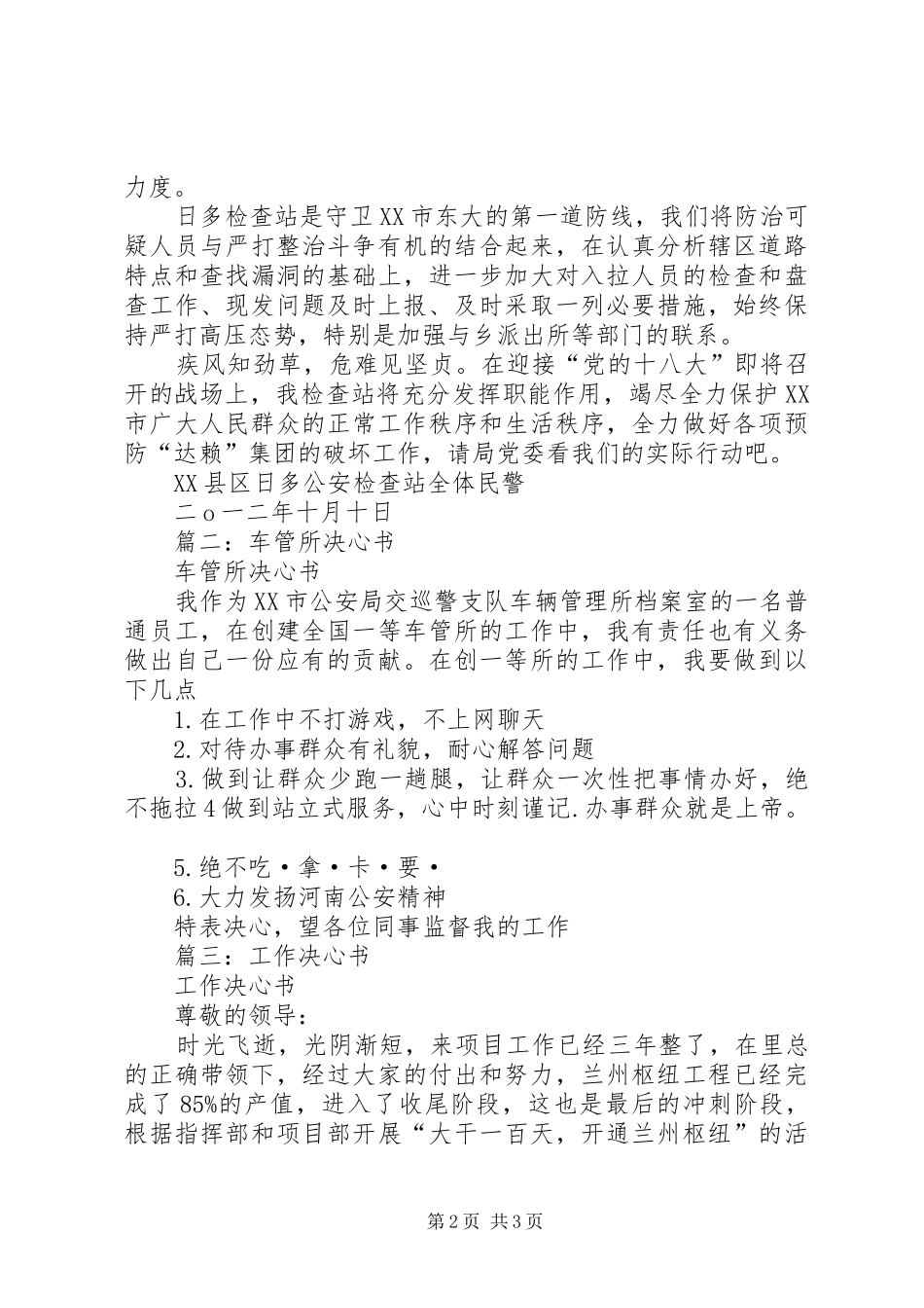 2024年人民警察决心书_第2页