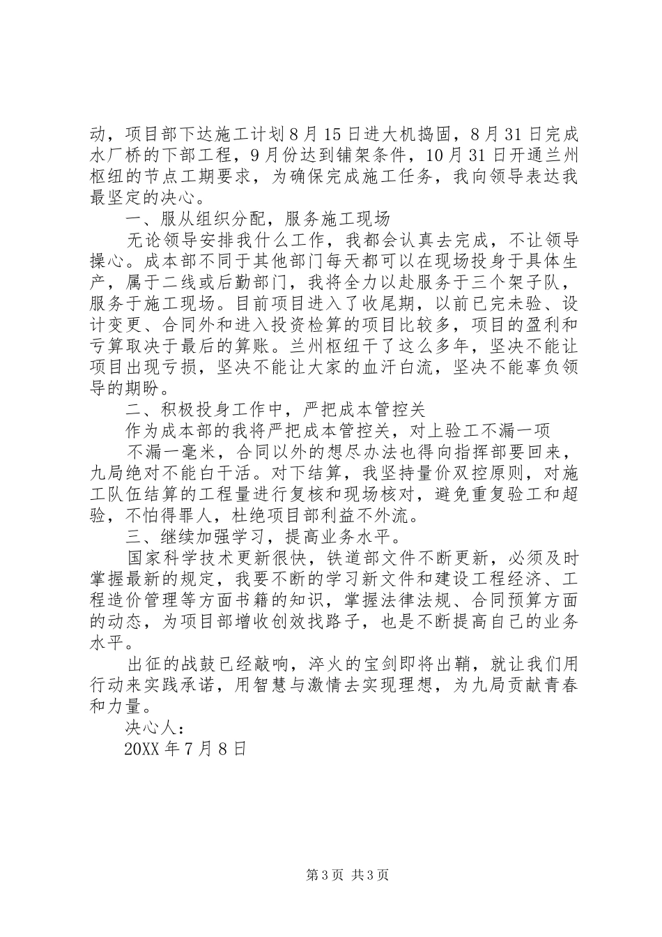 2024年人民警察决心书_第3页