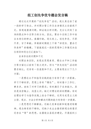 2024年组工创先争优专题会讲话稿