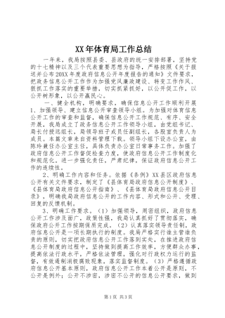 2024年体育局工作总结