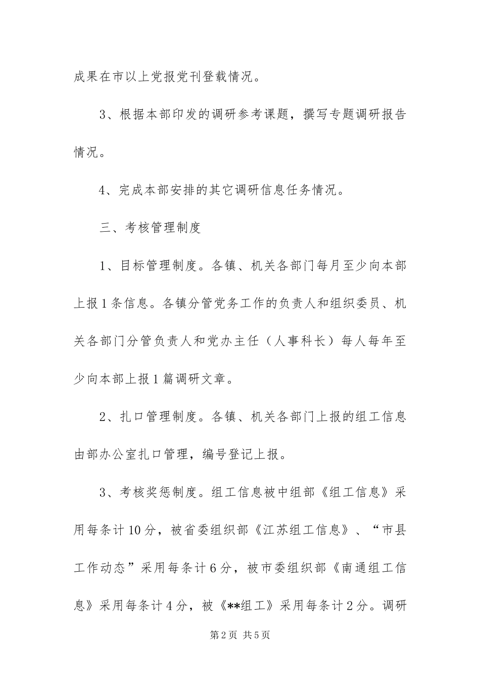 2024年组工调研信息考核方案_第2页