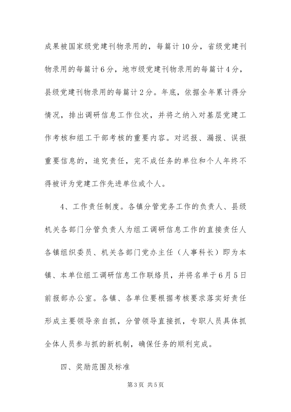 2024年组工调研信息考核方案_第3页