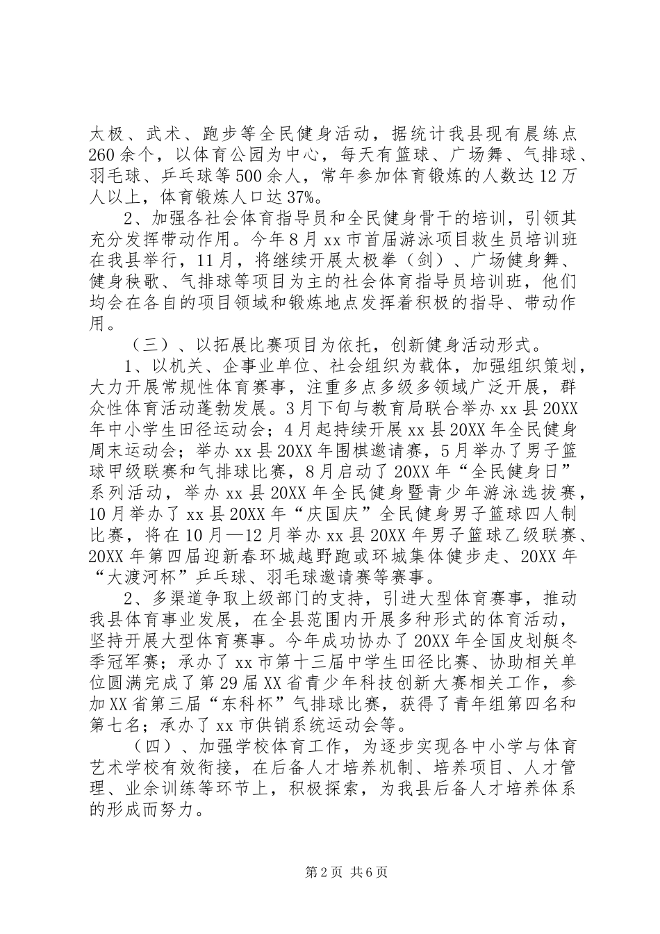 2024年体育局工作总结及工作计划_第2页